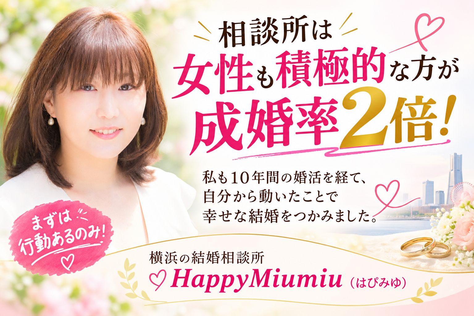 結婚相談所で積極的な女性は成婚率二倍